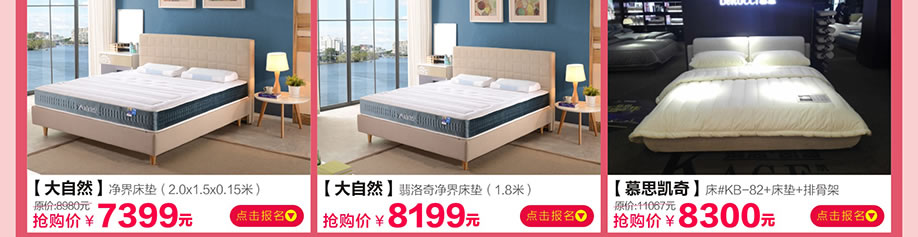 大自然,慕思凯奇,香江家居旗舰店,广州家具卖场,家具网上商城